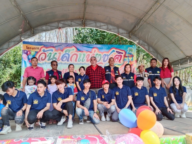 โครงการวันเด็กแห่งชาติ ประจำปี พ.ศ.2566